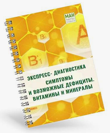 [МАН] Экспресс-диагностика Симптомы и возможные де_0.png